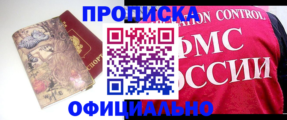 прописка в квартире в Элисте