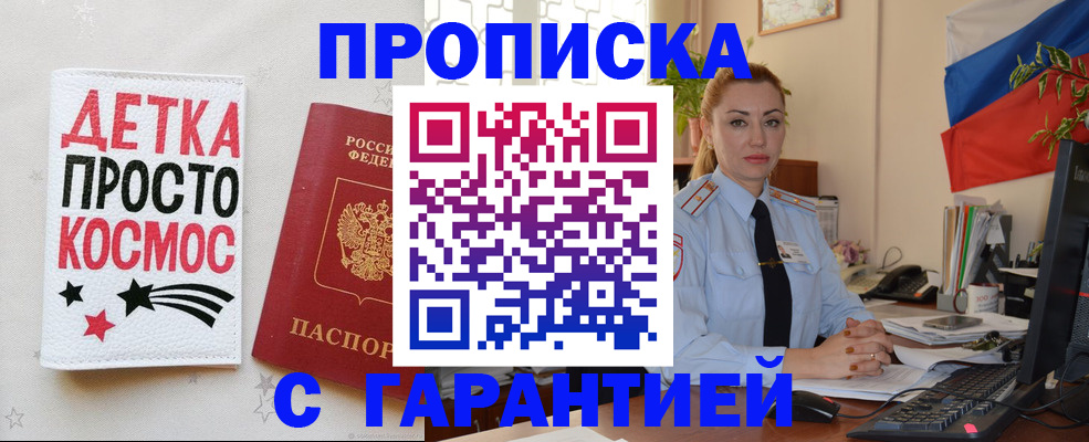 прописка от собственника в Элисте