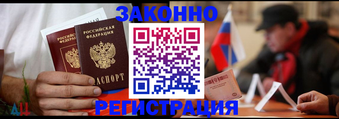 прописка для работы в Элисте