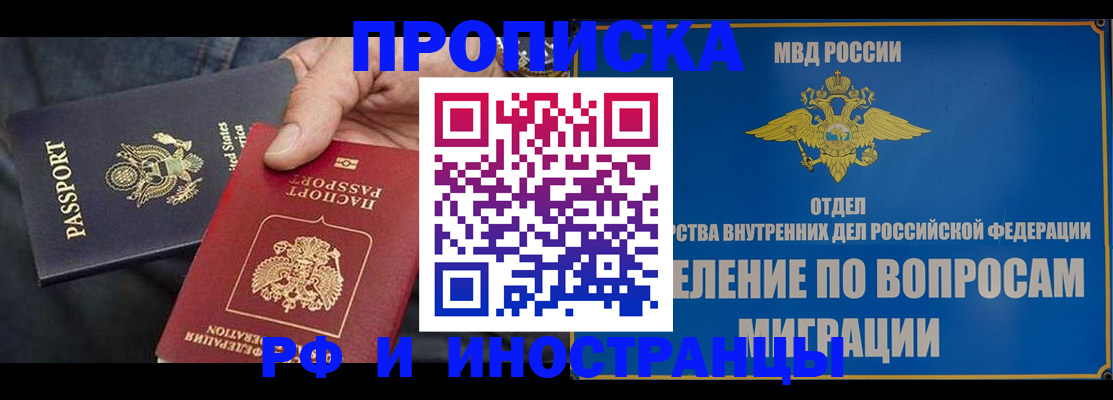 временная прописка в Элисте