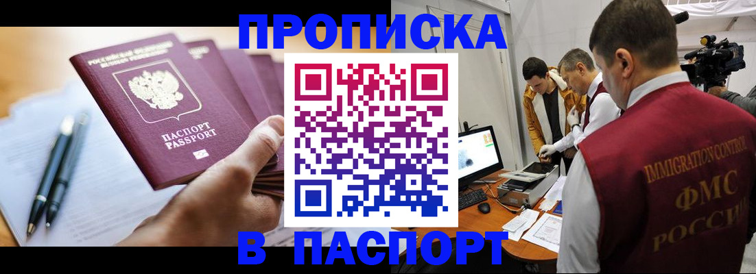 временная регистрация законно в Элисте