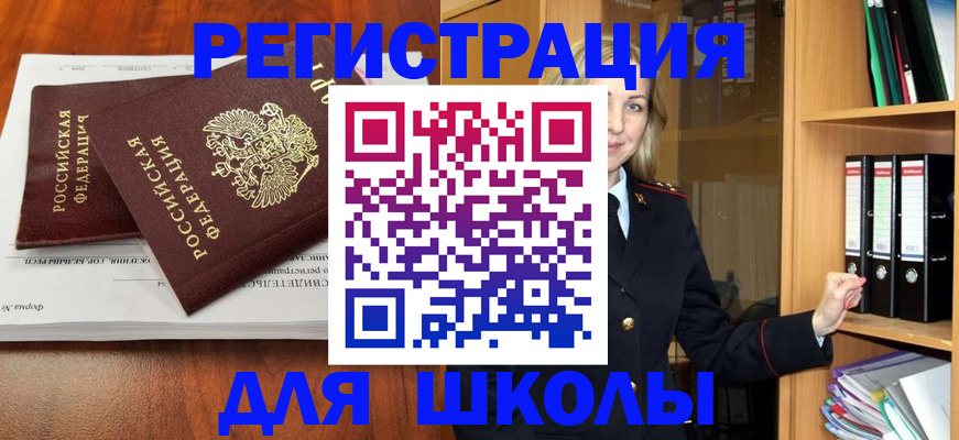 прописка для работы в Элисте