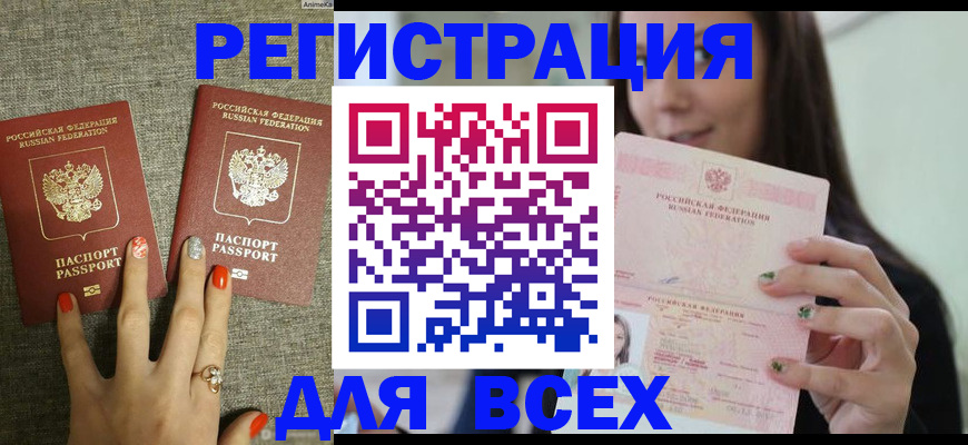временная регистрация для всех в Элисте