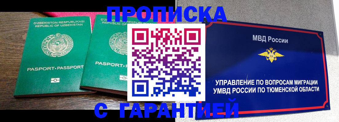 прописка иностранных граждан в Элисте